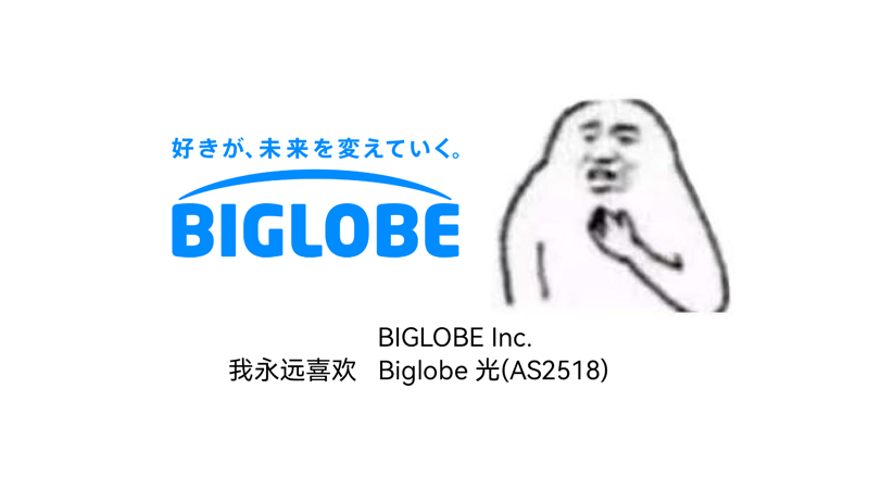 Featured image of post [NodeQuality]学长VPS Biglobe家宽_Japan