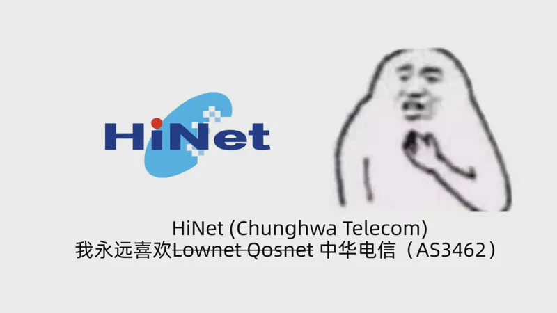 Featured image of post [NodeQuality]HiNet