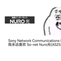 [NodeQuality] Sony家宽_Japan